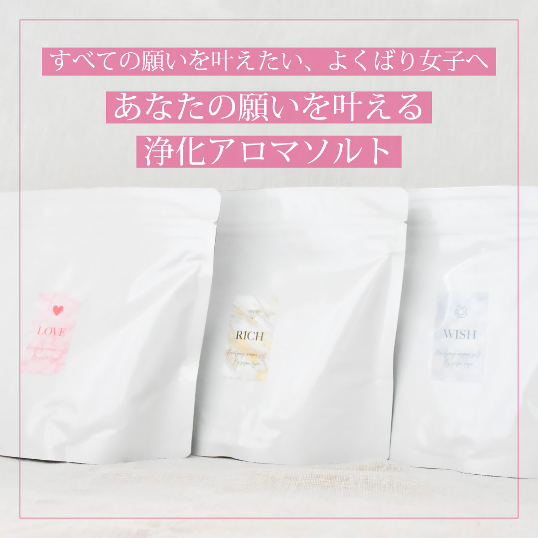 浄化アロマソルト